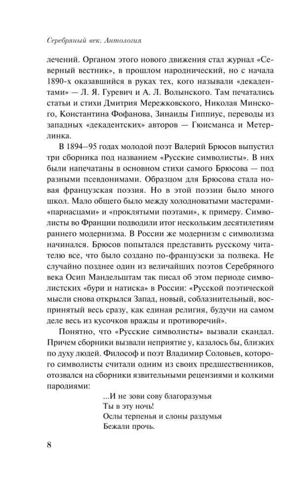 Sudraba gadsimts. Dzejoļi